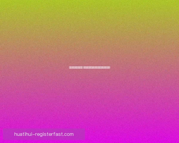 华体会平台全新升级 提供更加便捷与多元的体育娱乐平台体验