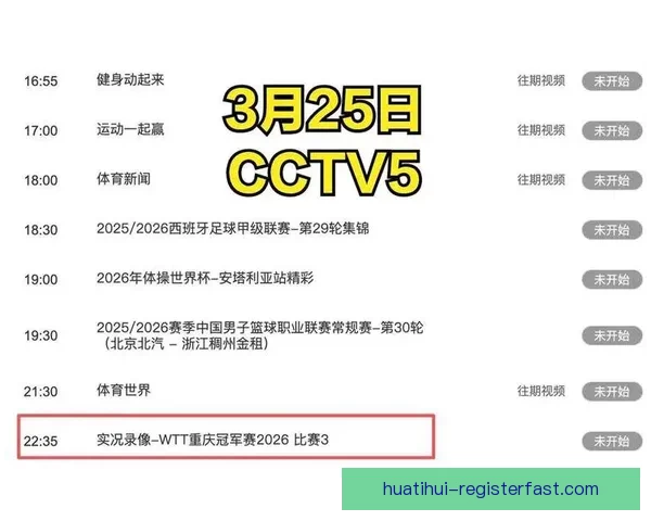 2026世界杯在线观看高清直播入口与赛程时间全攻略最新指南版