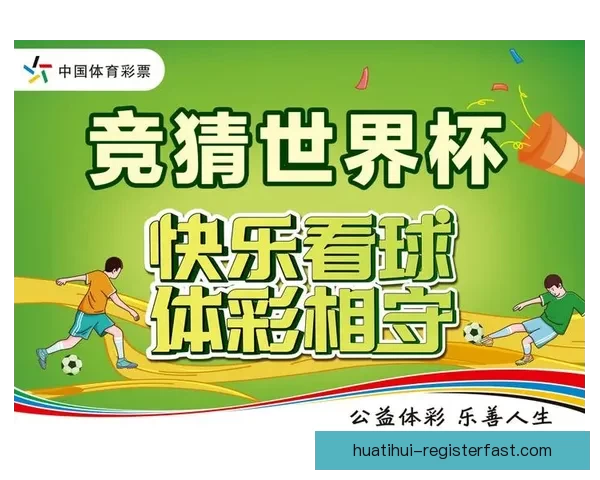 世界杯竞猜游戏大厅全新上线畅享激情赛事等你来挑战