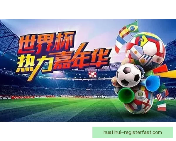 世界杯在线竞猜技巧大全 让你轻松预测赛果 赢取大奖